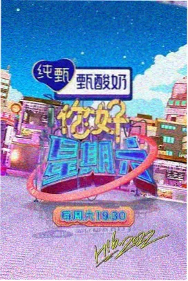 嗯嗯啊啊视频综艺：脱口秀大会